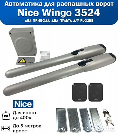Nice wingo3524KCE автоматика для распашных ворот