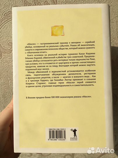 Книга «Масло» Асако Юзуки