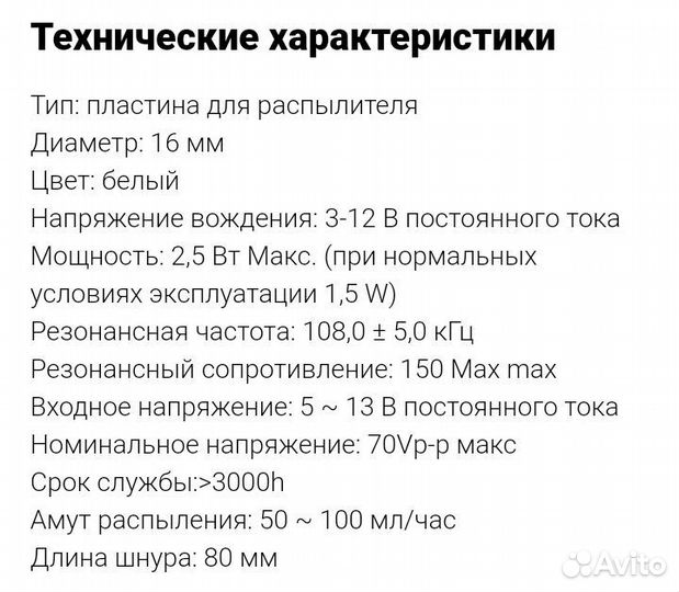 Мембрана ультразвуковая для ингалятора/увлажнителя