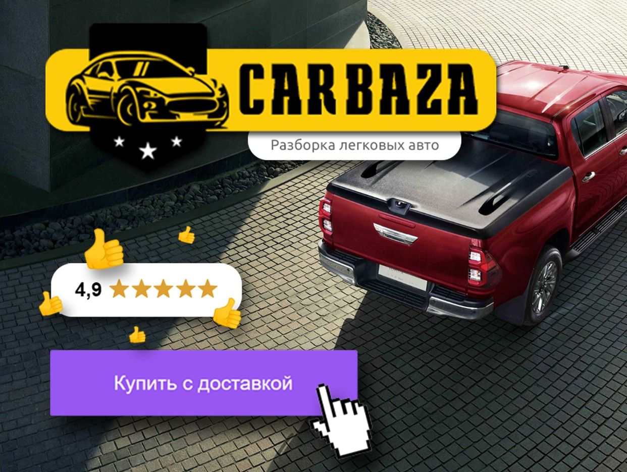 Авторазбор CARBAZA НИЖНИЙ НОВГОРОД . ЗАПЧАСТИ ДЛЯ .... Профиль пользователя  на Авито