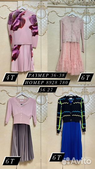 Юбки и кофты