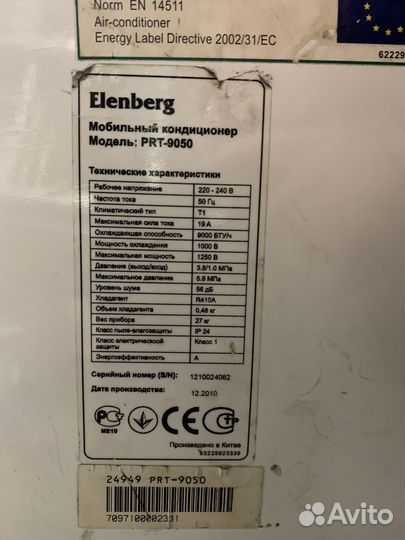 Мобильный кондиционер