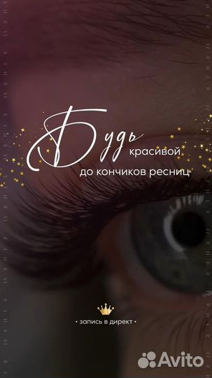 Наращивание ресниц