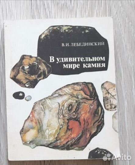 В удивительном мире камня