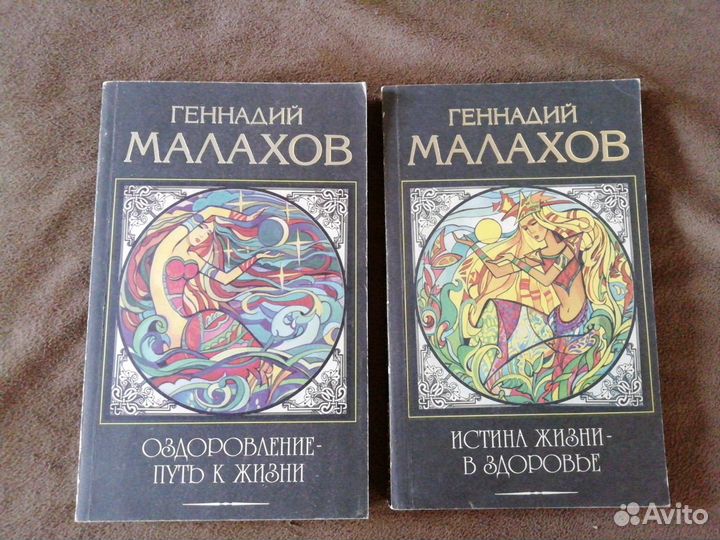 Книги Малахова (2 части)
