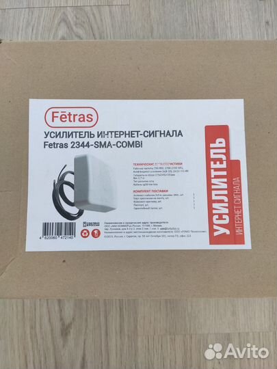 3G/4G/LTE mimo антенна Fetras SMA-2344