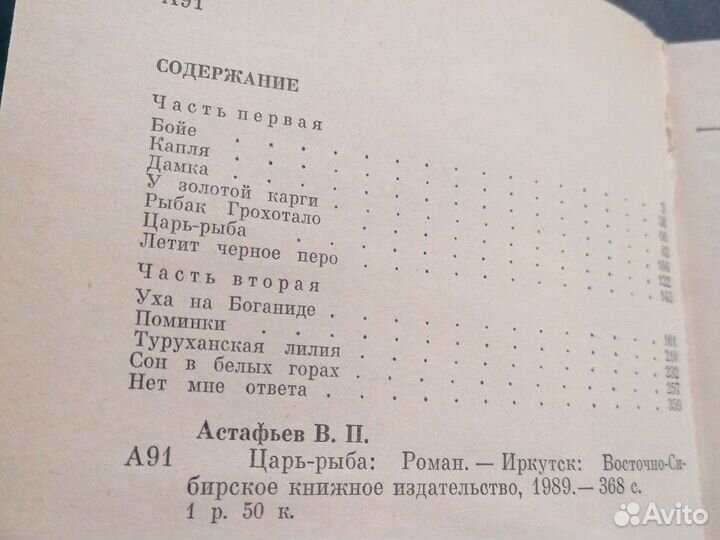 Книга Виктора Астафьева царь-рыба