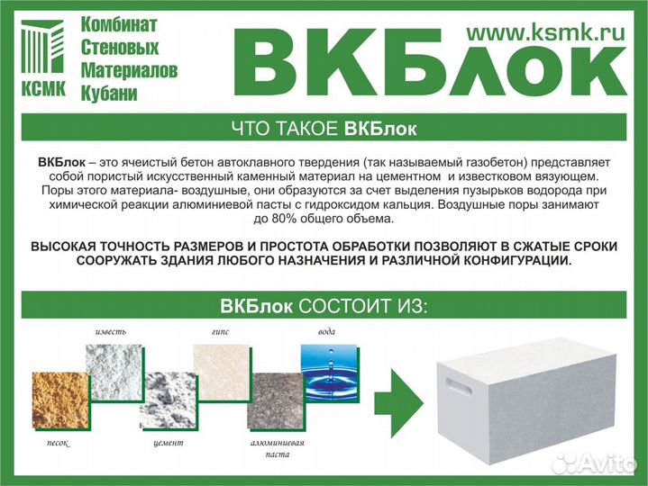 Газоблок вкблок