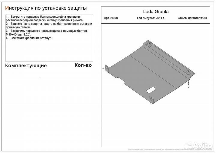 LADA Granta 2011- V-1,6AT Защита картера и кпп (Ст