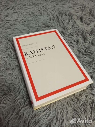 Капитал в 21 веке, Томас Пикетти