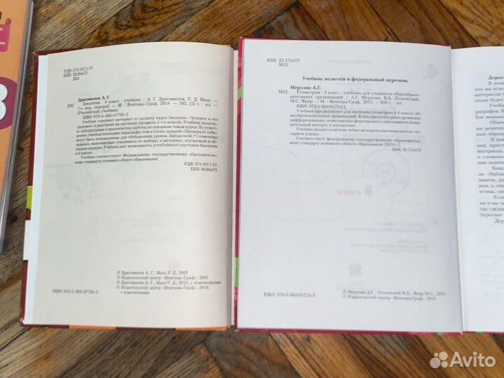 Учебники. 8 класс
