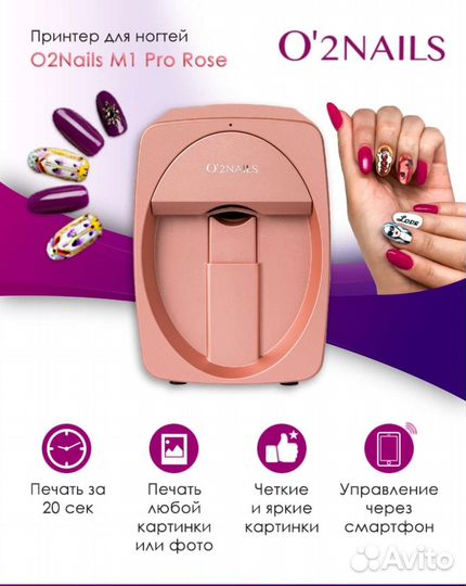 Принтер для ногтей