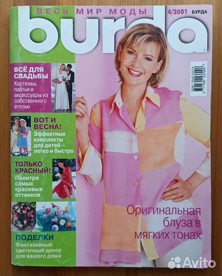 Журналы мод Бурда Моден, Burda moden