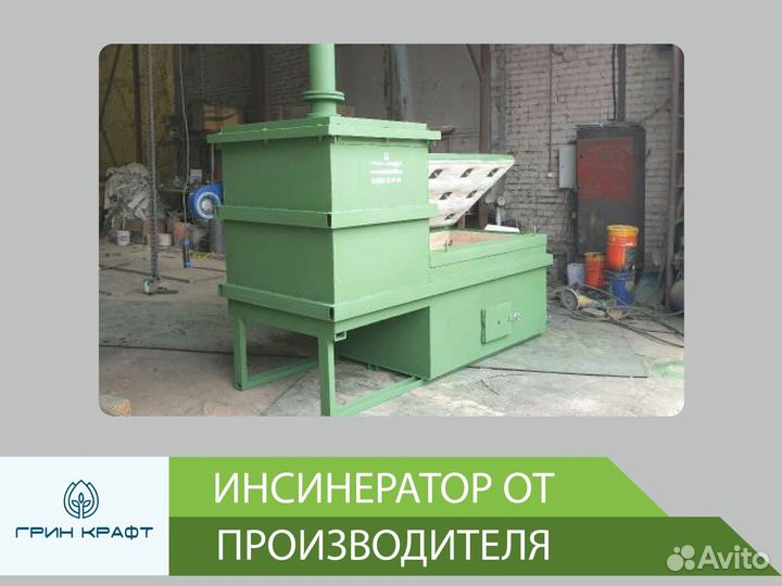 Инсинератор от производителя