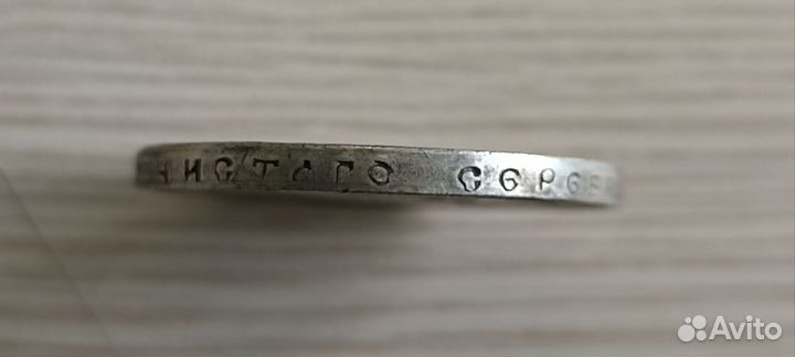 Монета рубль 1896 года