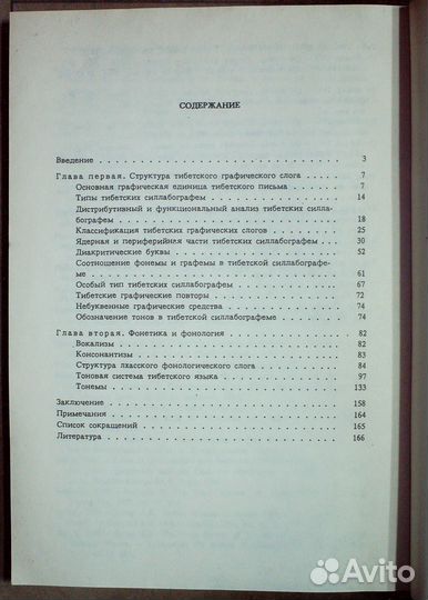 Комарова И.Н. Тибетское письмо.1995