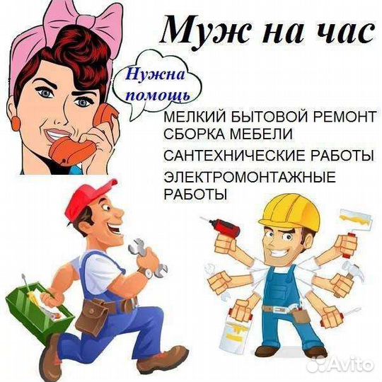 Сантехник, Мастер на час