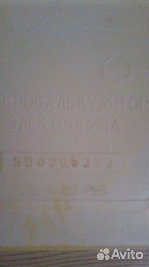 Калькулятор СССР мк42