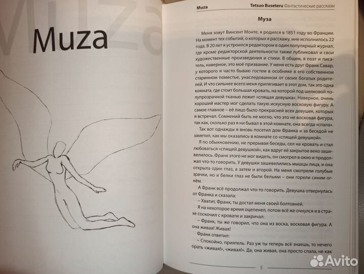 Фантастические рассказы