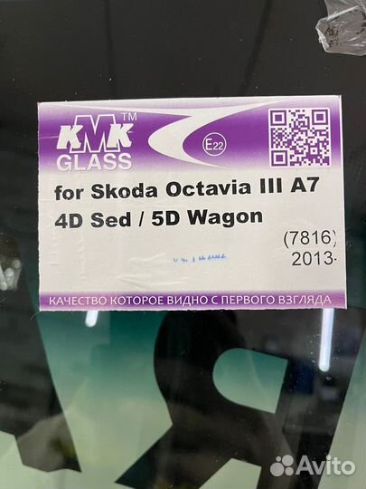 Стекло лобовое Skoda Octavia A7 13
