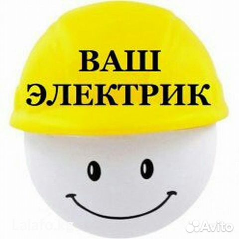 Электрик. Мастер на час