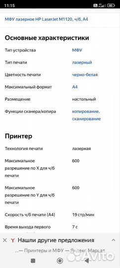 Мфу HP laserjet m1120