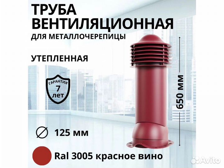 Вентиляционная труба для металлочерепицы ral3005