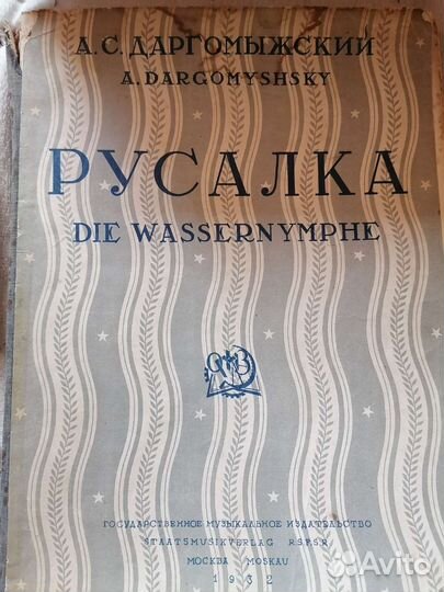 Старинные ноты