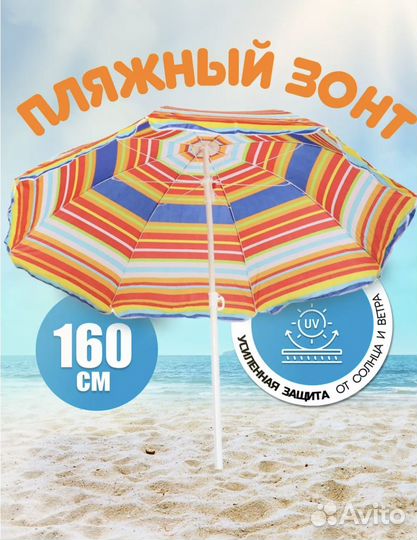 Пляжный зонт