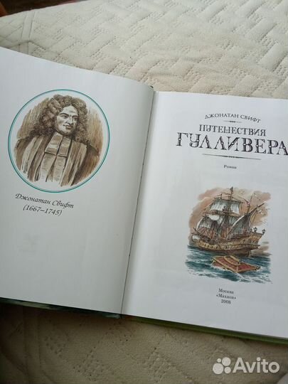 Свифт Джонатан« Путешествие Гулливера»