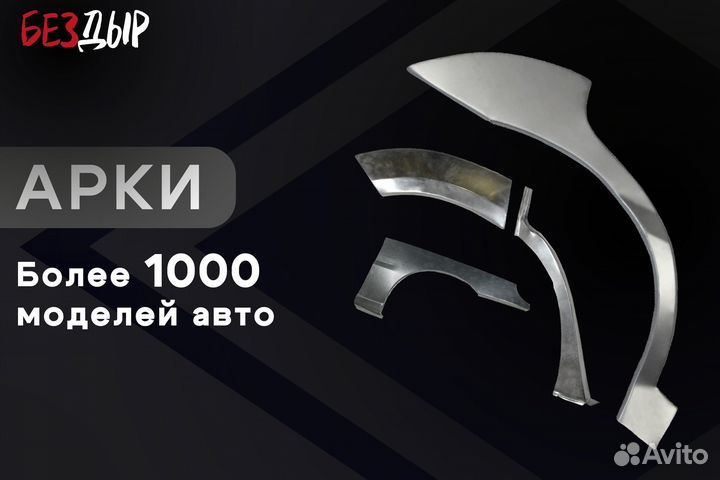 Кузовная арка Hyundai Starex H200 левая