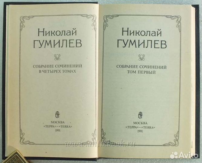 Гумилев Н Собрание сочинений в 4 томах