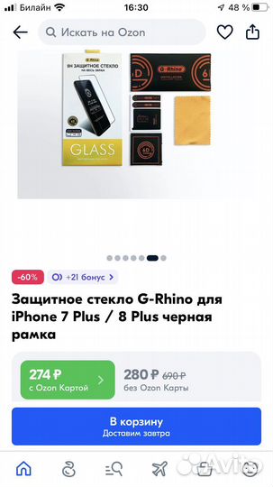 Защитное стекло для iPhone 7 Plus / 8 Plus