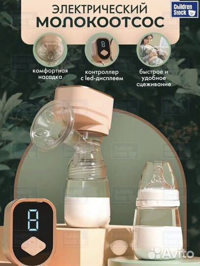 Молокоотсос электрический