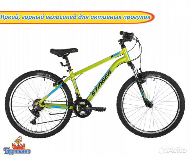 Велосипед stinger 24