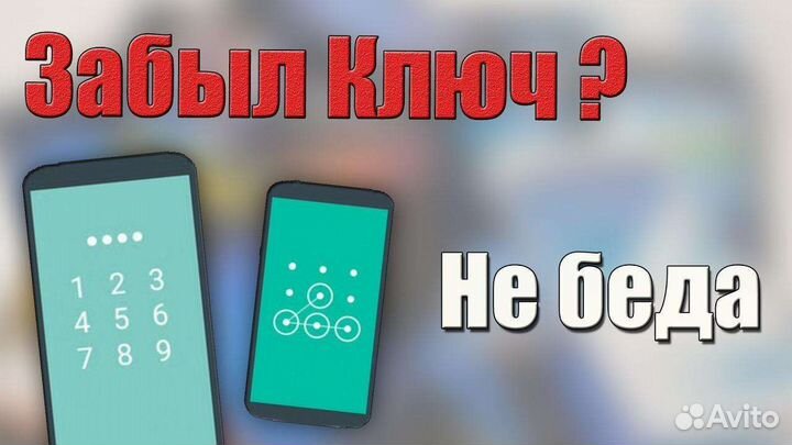 Разблокировка телефона