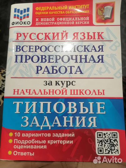 Тетради по впр