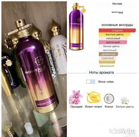 Montale оригинал