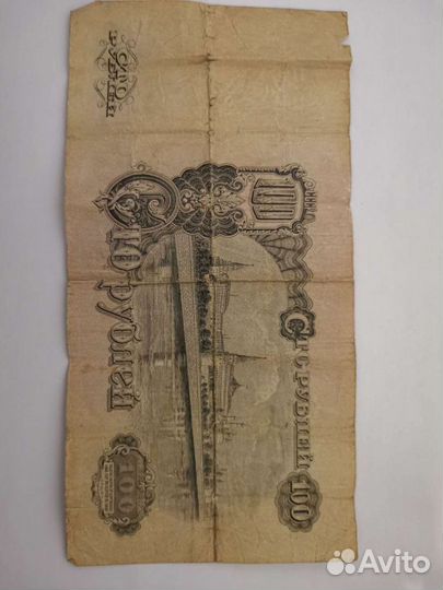 Банкнота 100 р. 1947 года