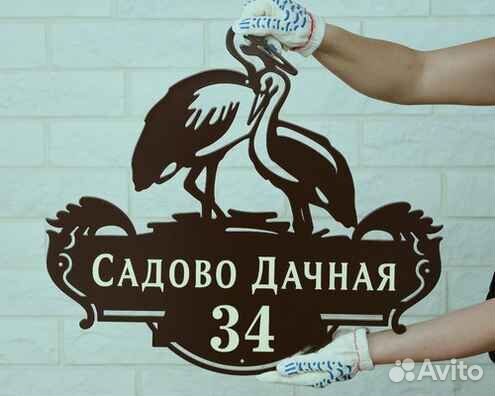 Адресные таблички