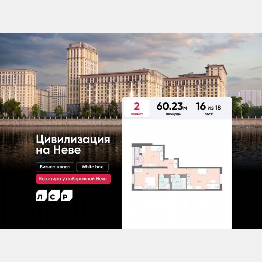 2-к. квартира, 60,2 м², 16/18 эт.