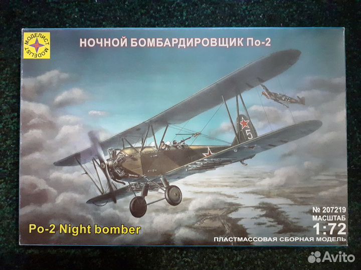 По-2 Ночной бомбардировщик 1/72 Моделист