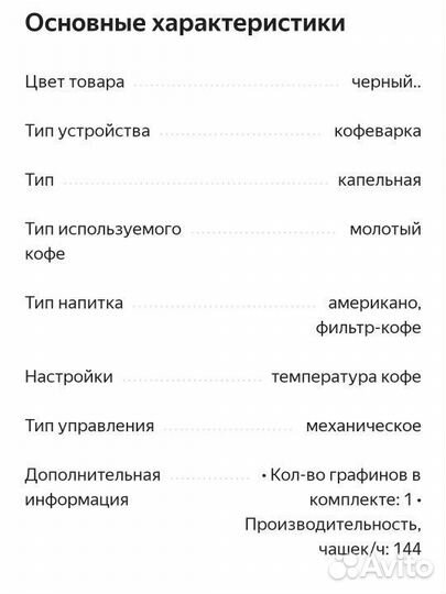 Кофемашина капельная Bravilor