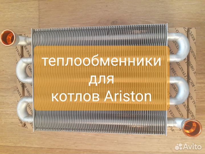 Теплообменник для газового котла Ariston 65106297