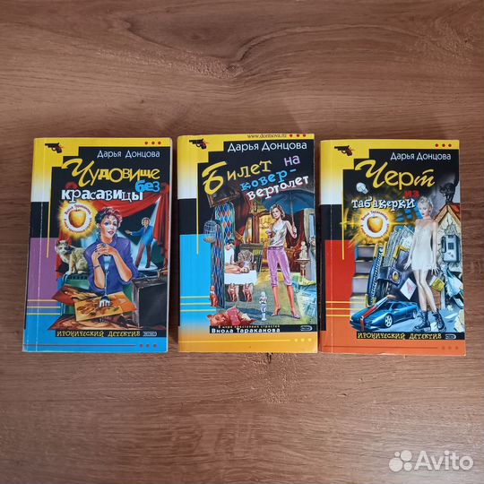 Дарья Донцова книги