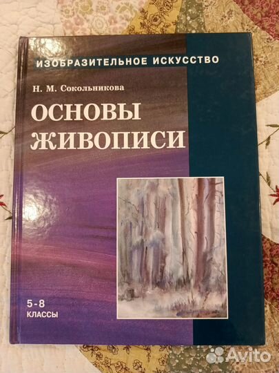 Учебник по изобразительному искусству (4 части)