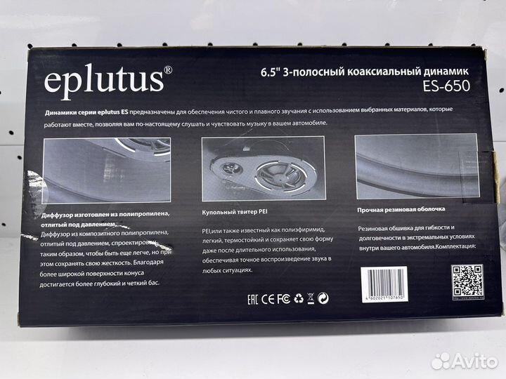 Автомобильная акустика Eplutus ES-650