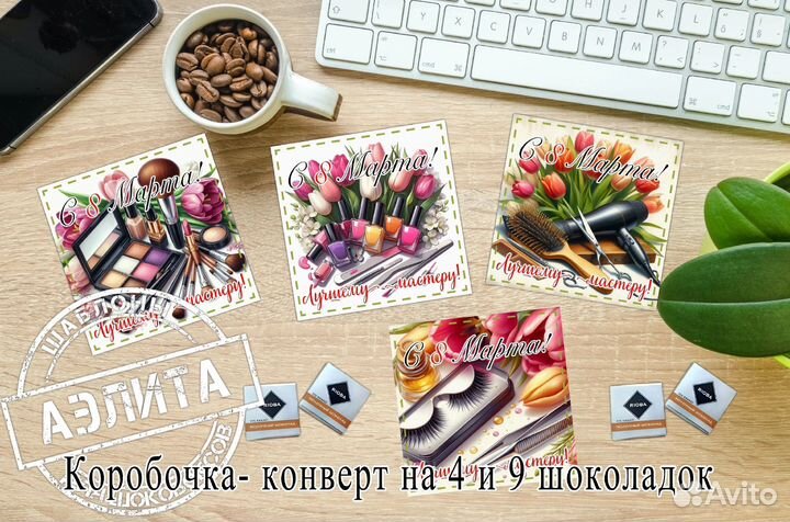 Подарки для бьюти - мастеров на 8 марта