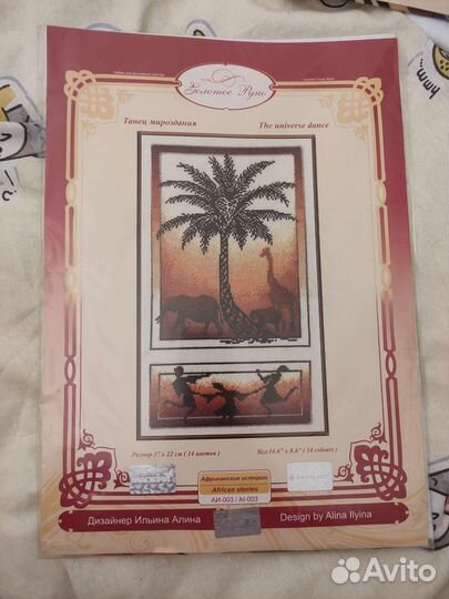 Наборы серии Африканские истории (Золотое руно)