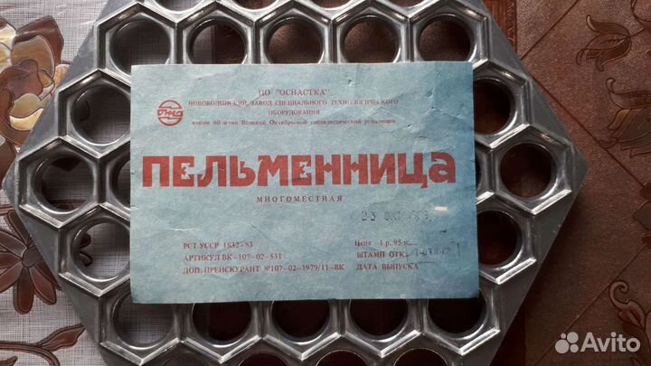 Пельменница СССР